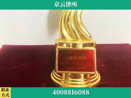 鞍山-专业拆迁律所